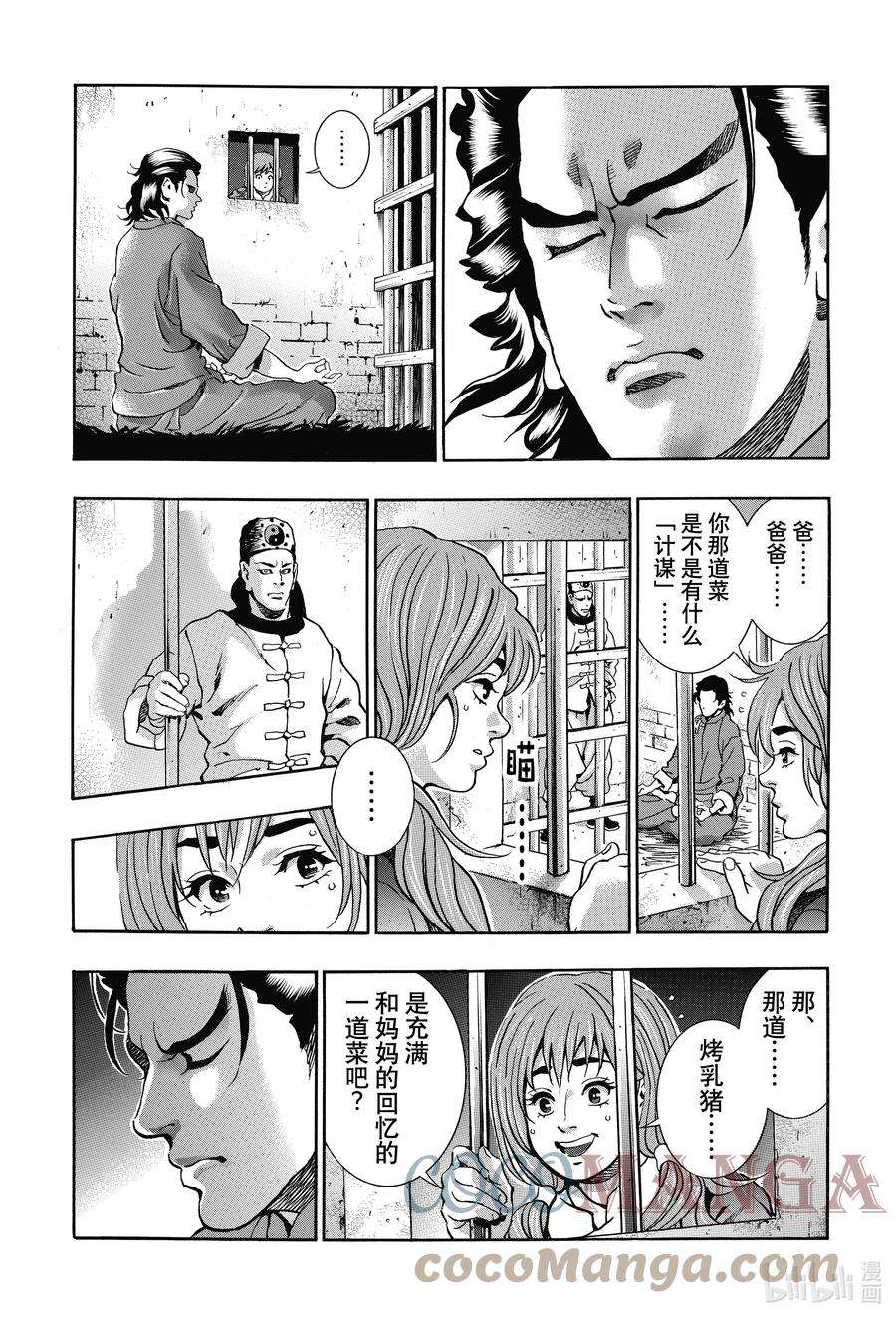 中华小当家！极101 周瑜之妻