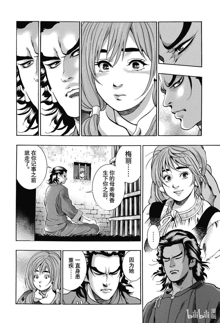 中华小当家！极101 周瑜之妻