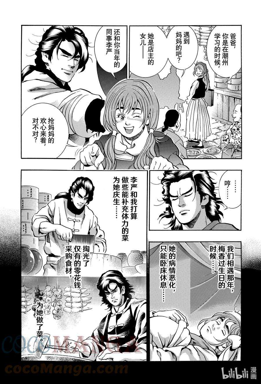 中华小当家！极101 周瑜之妻