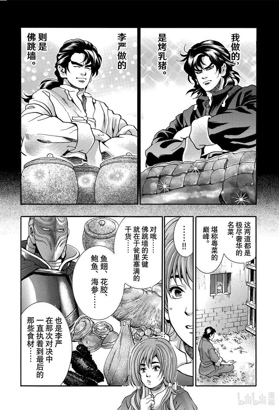 中华小当家！极101 周瑜之妻