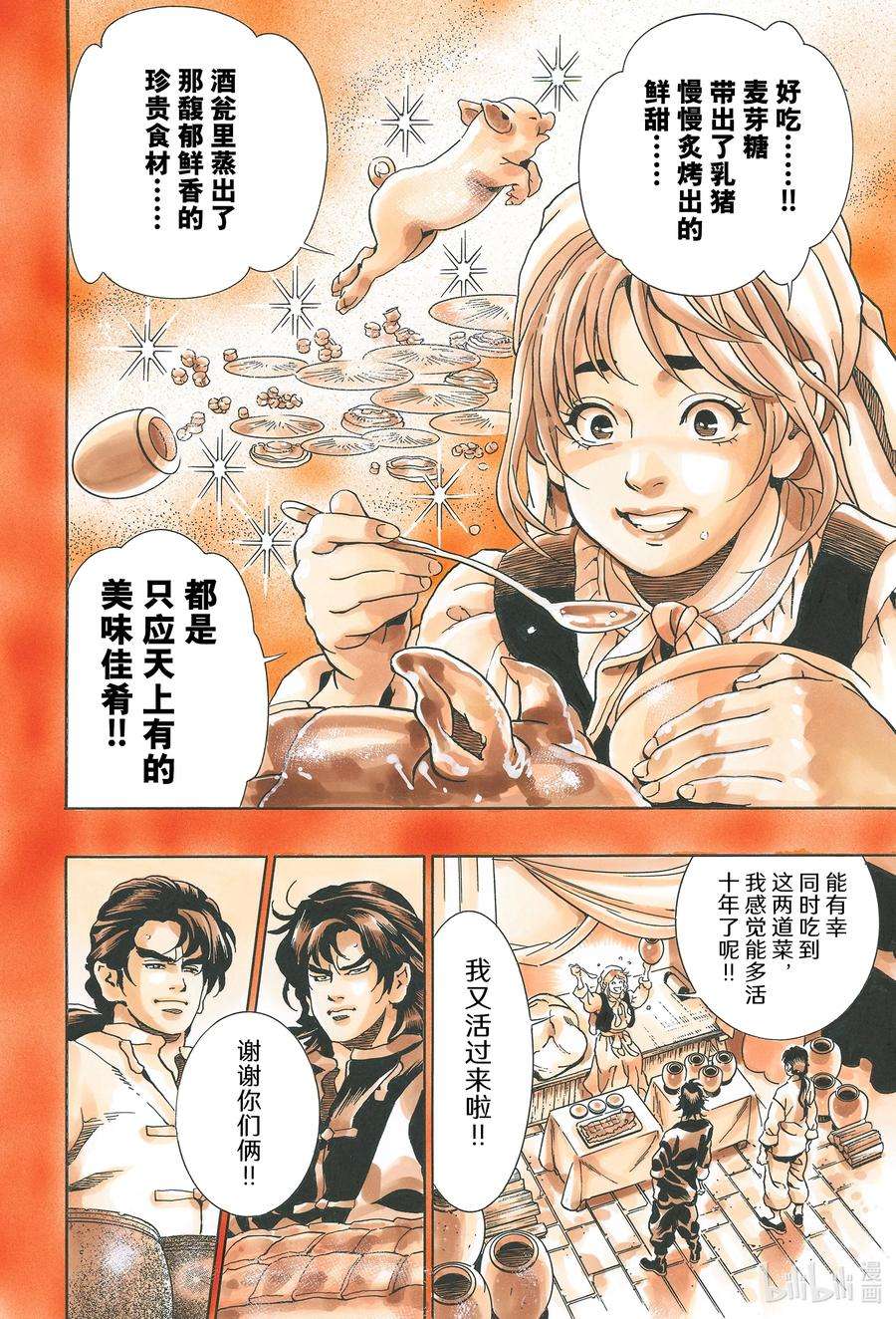 中华小当家！极101 周瑜之妻
