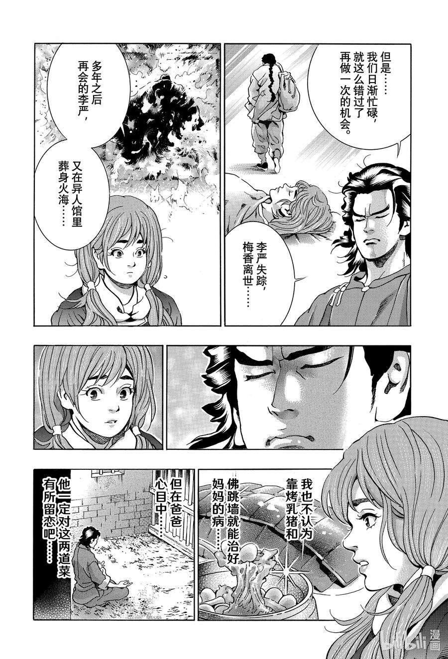 中华小当家！极101 周瑜之妻