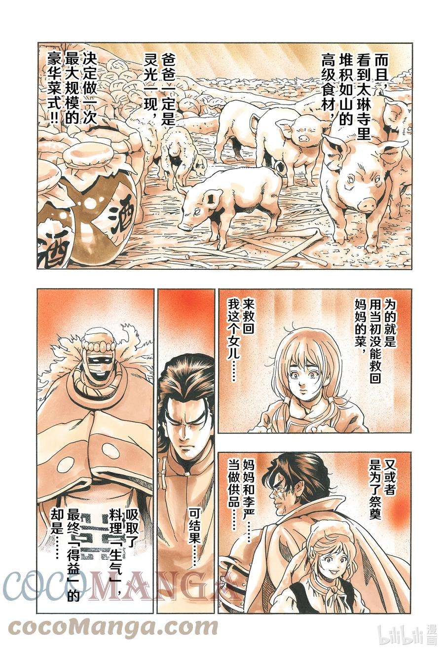 中华小当家！极101 周瑜之妻