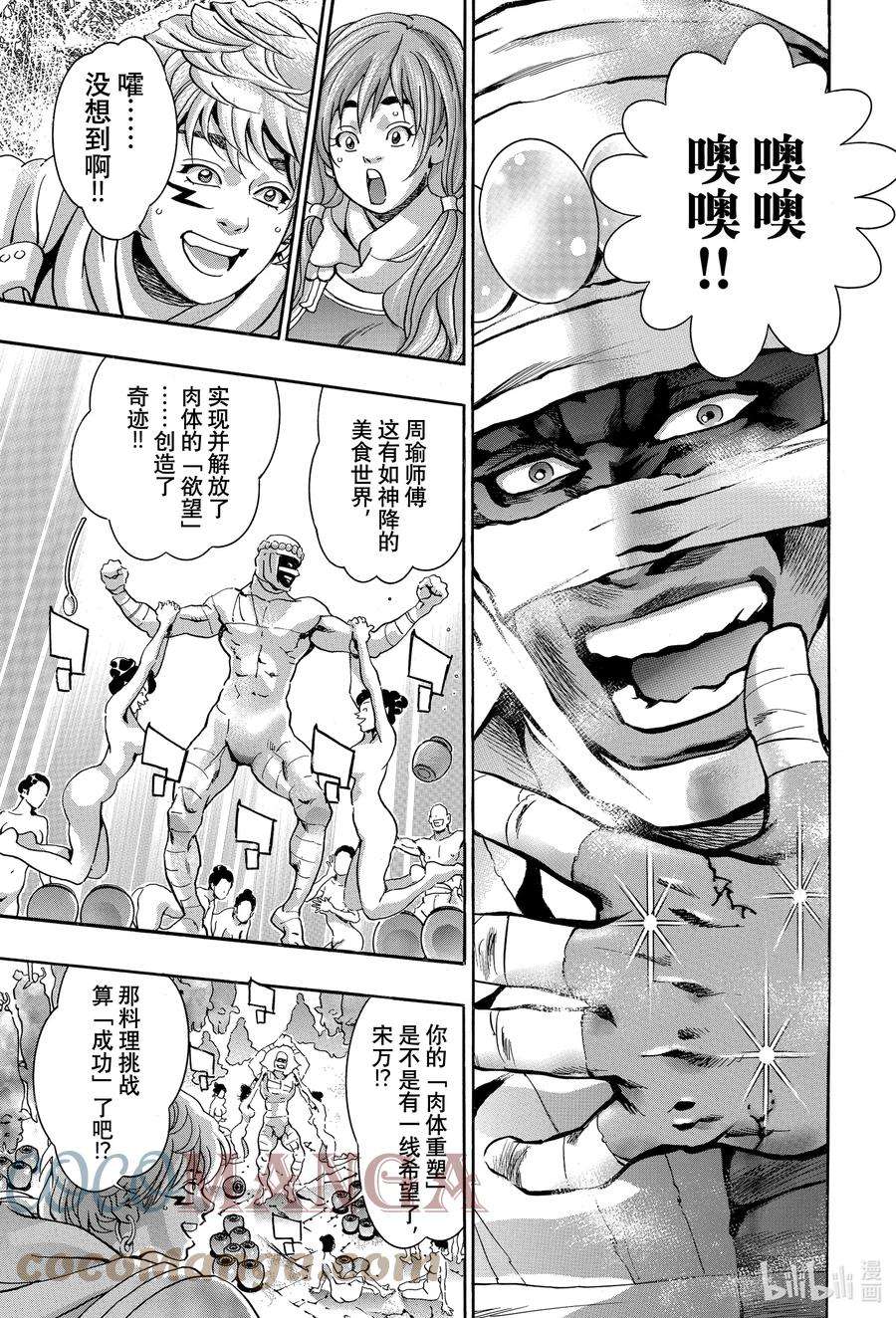 中华小当家！极101 周瑜之妻