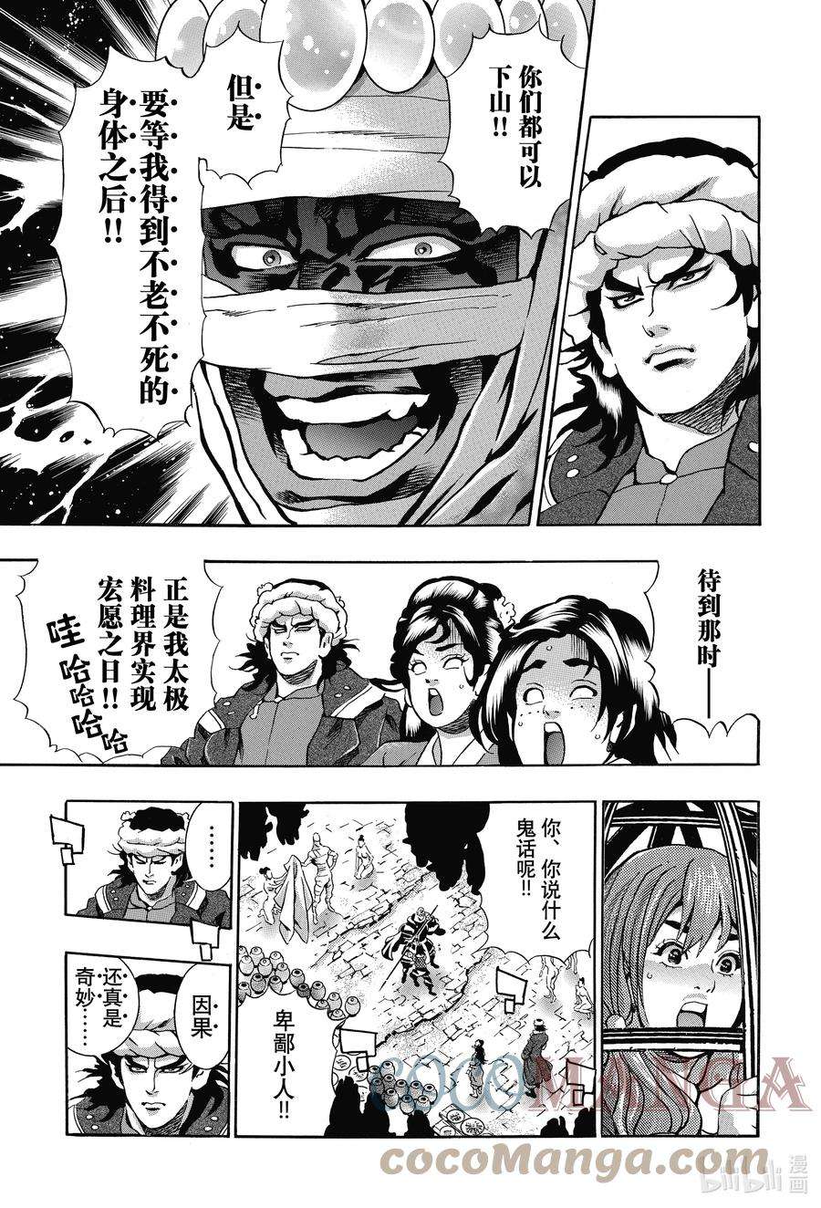 中华小当家！极101 周瑜之妻