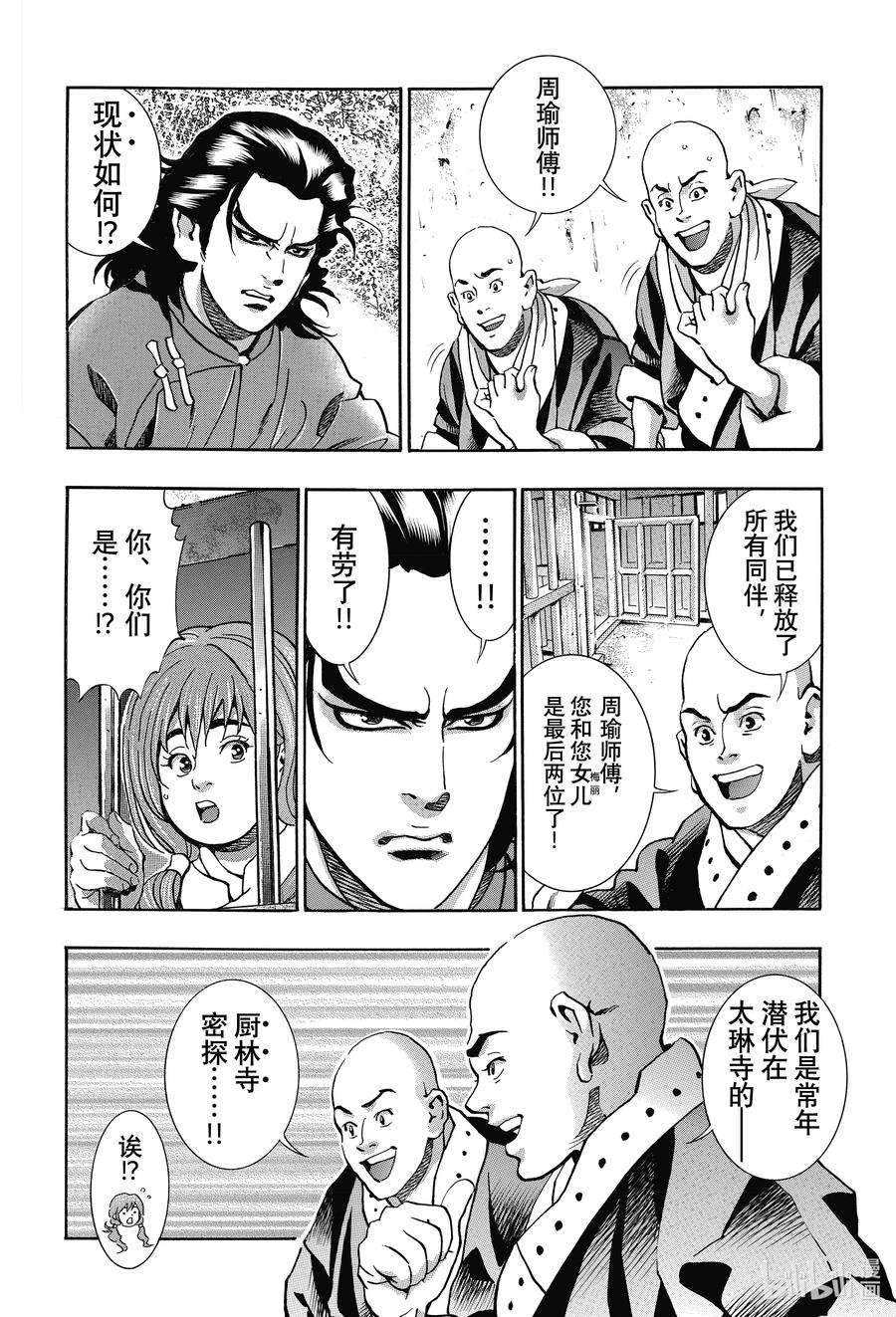 中华小当家！极102 父女