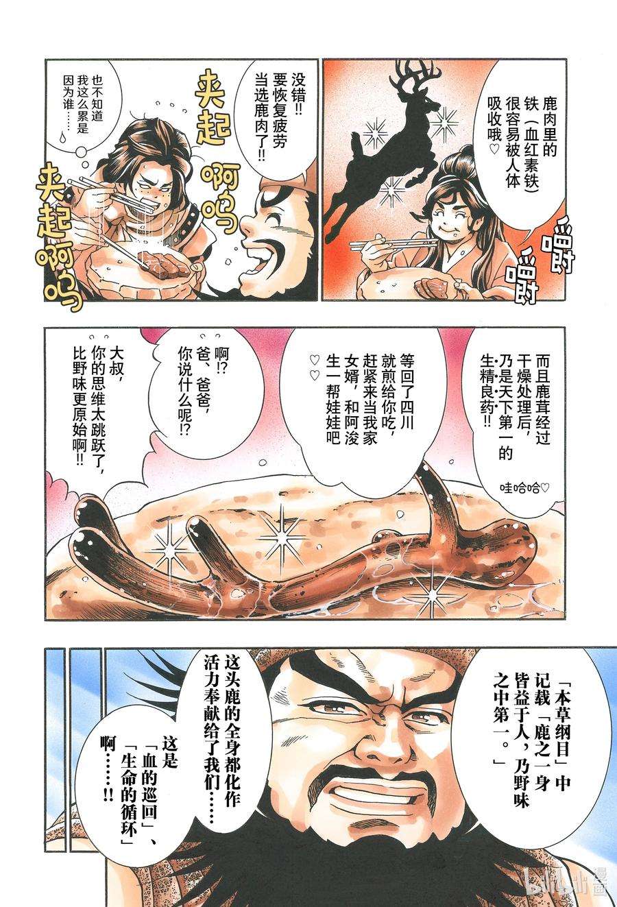 中华小当家！极102 父女
