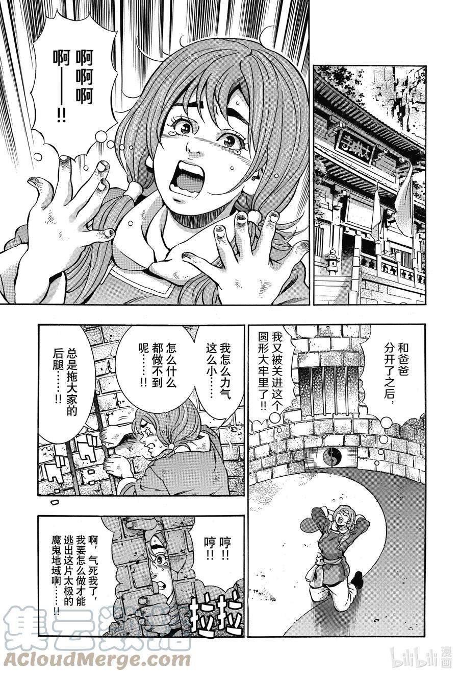 中华小当家！极102 父女