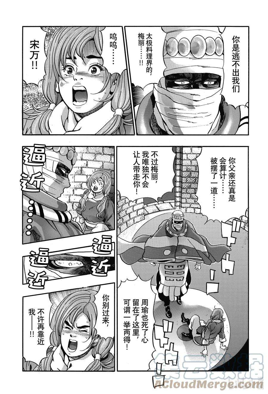 中华小当家！极102 父女