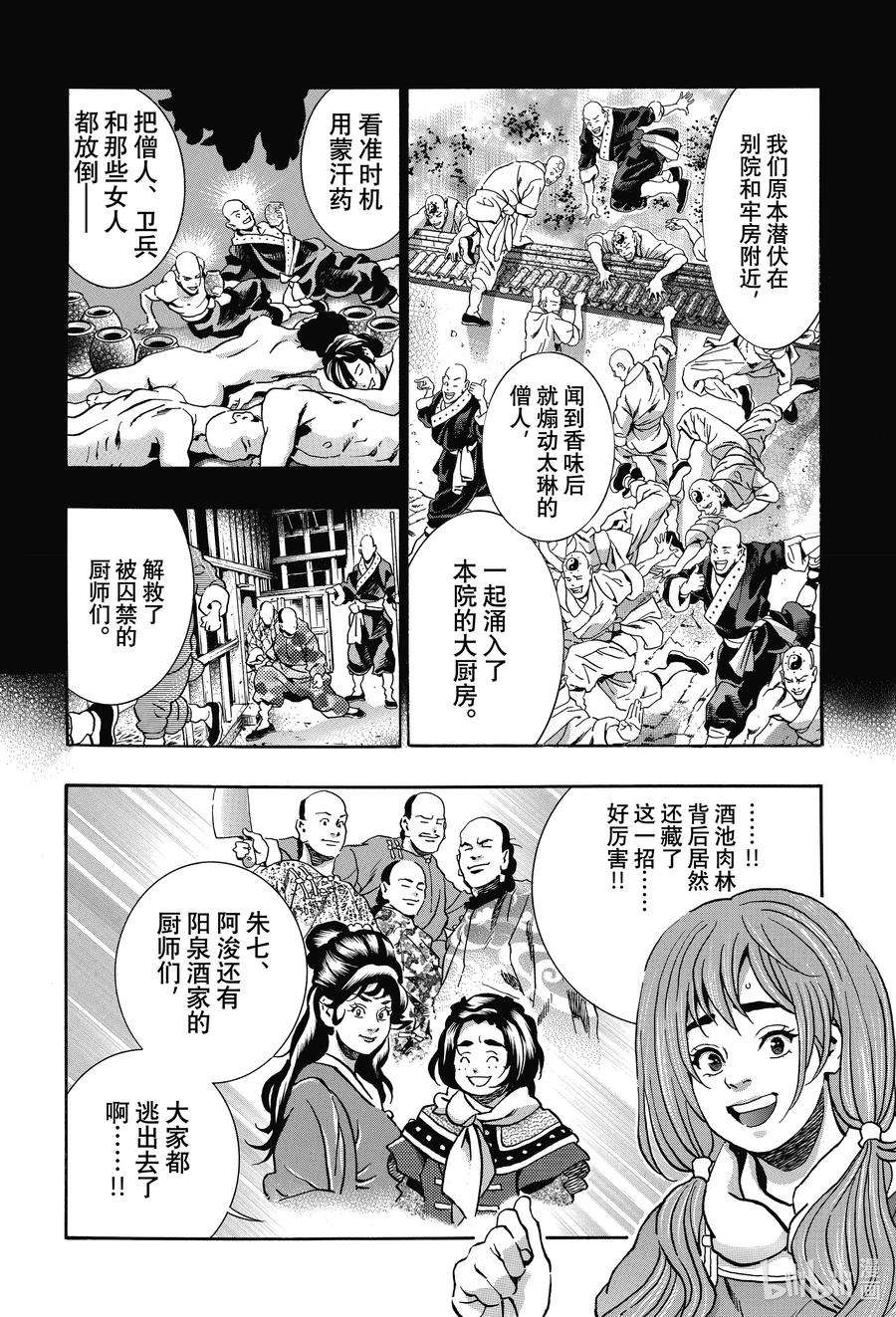 中华小当家！极102 父女