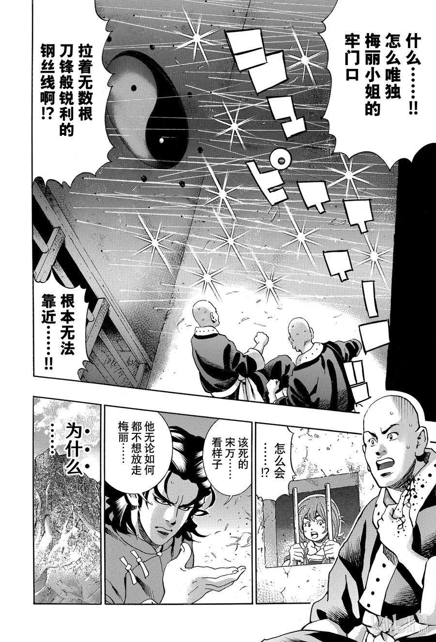 中华小当家！极102 父女