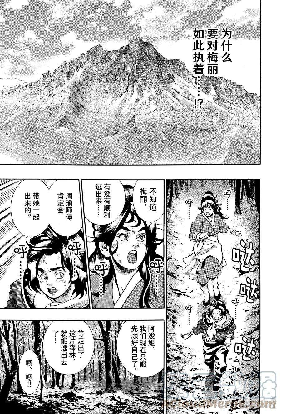 中华小当家！极102 父女