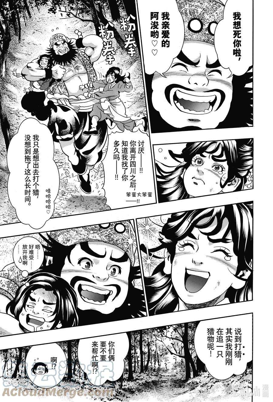 中华小当家！极102 父女