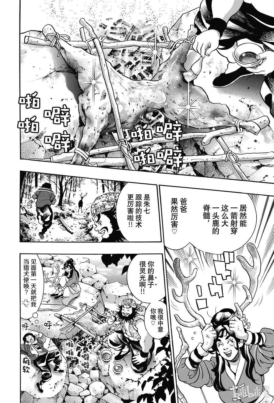 中华小当家！极102 父女