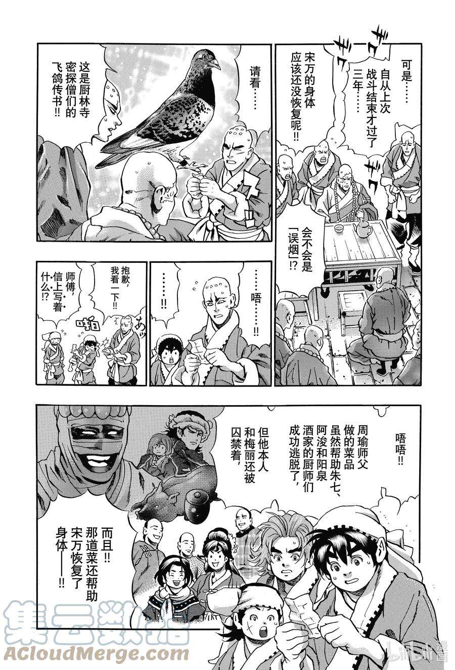 中华小当家！极103 狼烟
