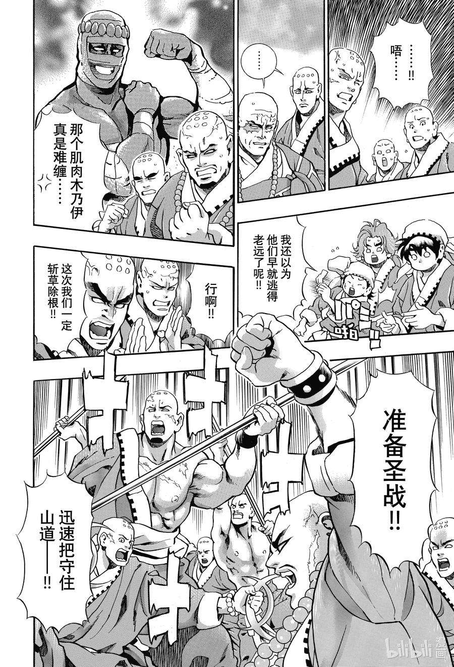 中华小当家！极103 狼烟