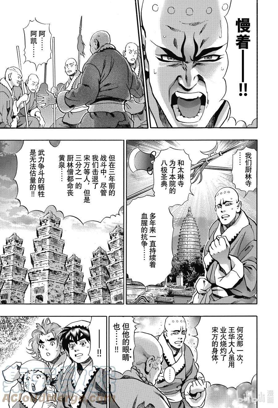 中华小当家！极103 狼烟