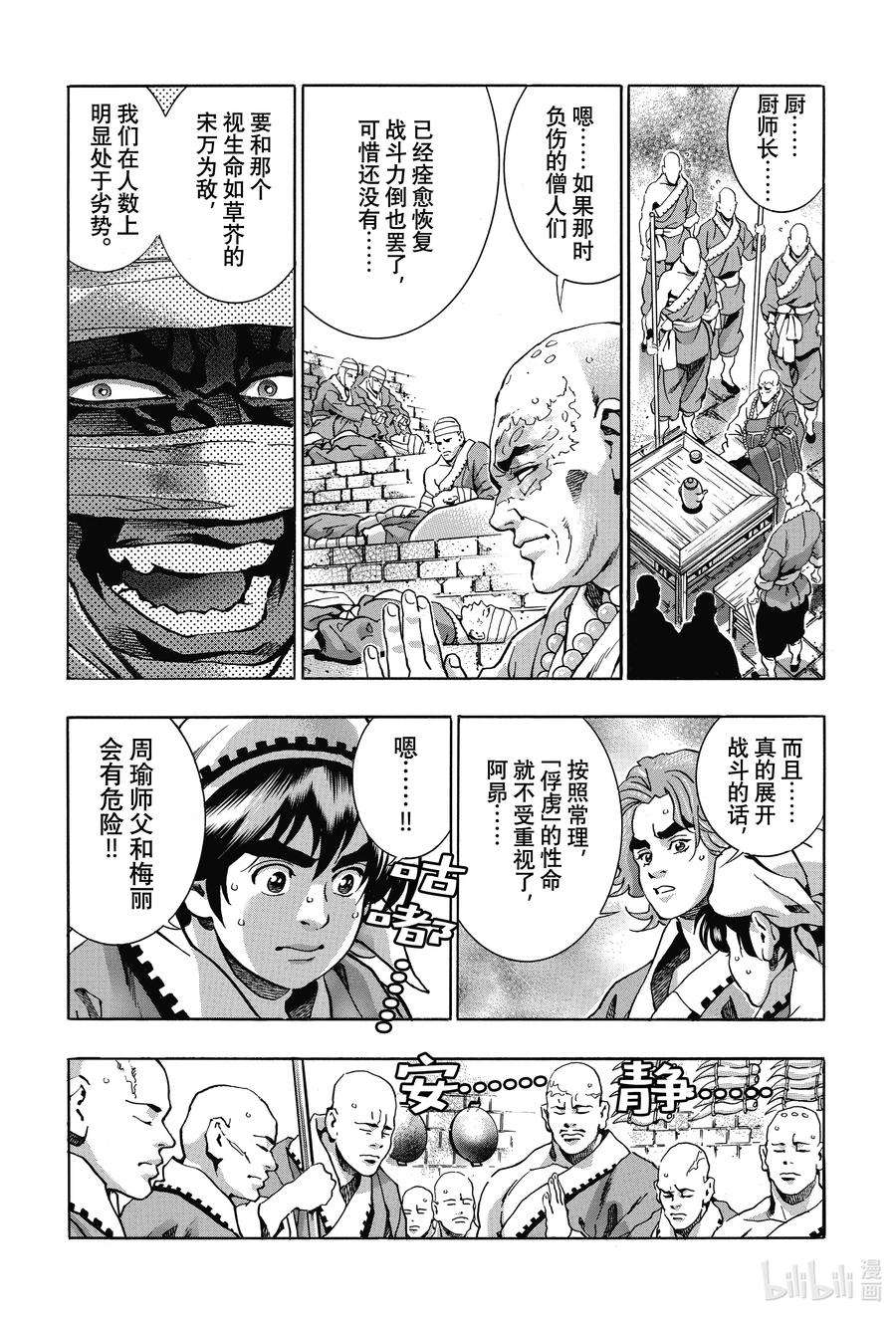中华小当家！极103 狼烟