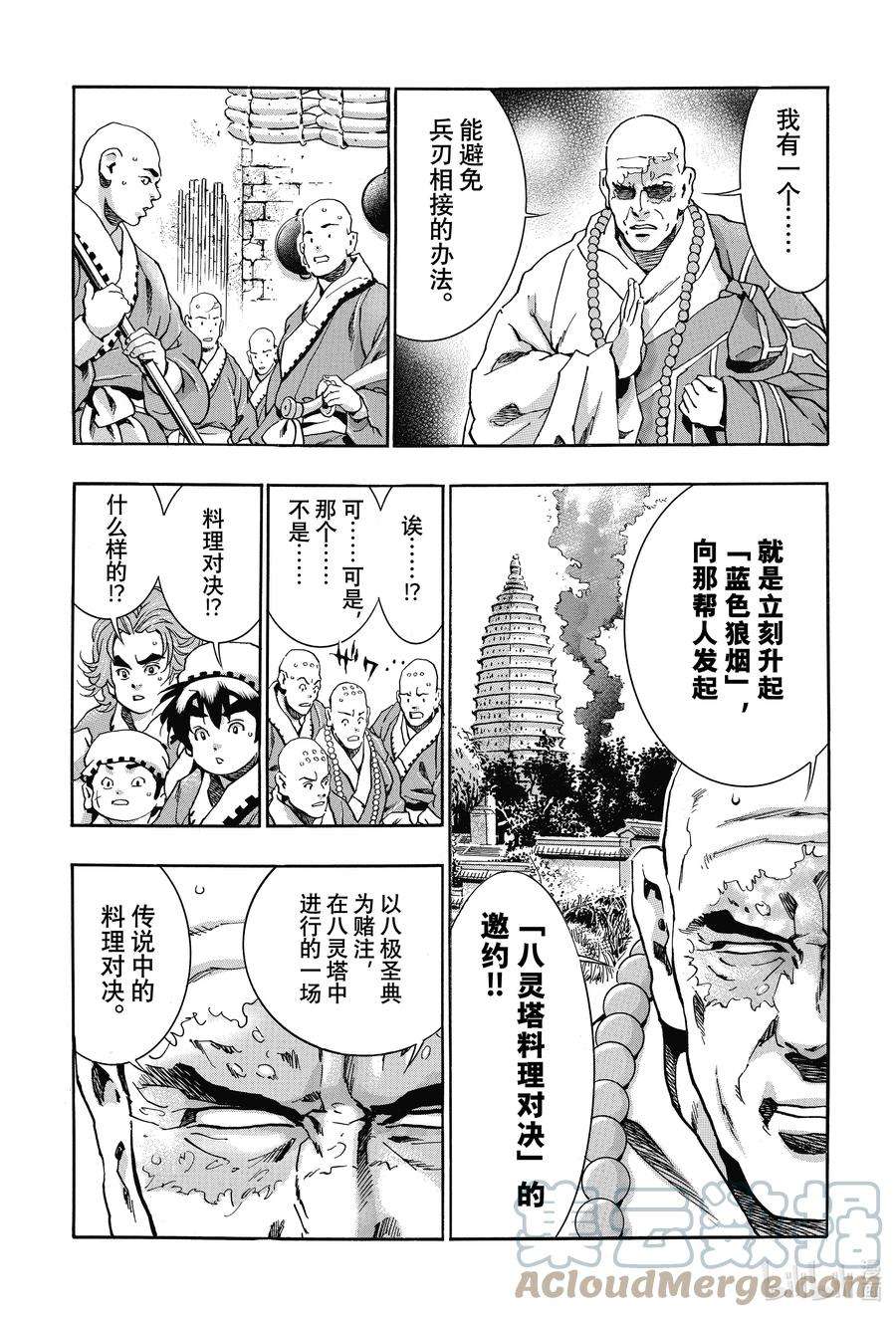 中华小当家！极103 狼烟