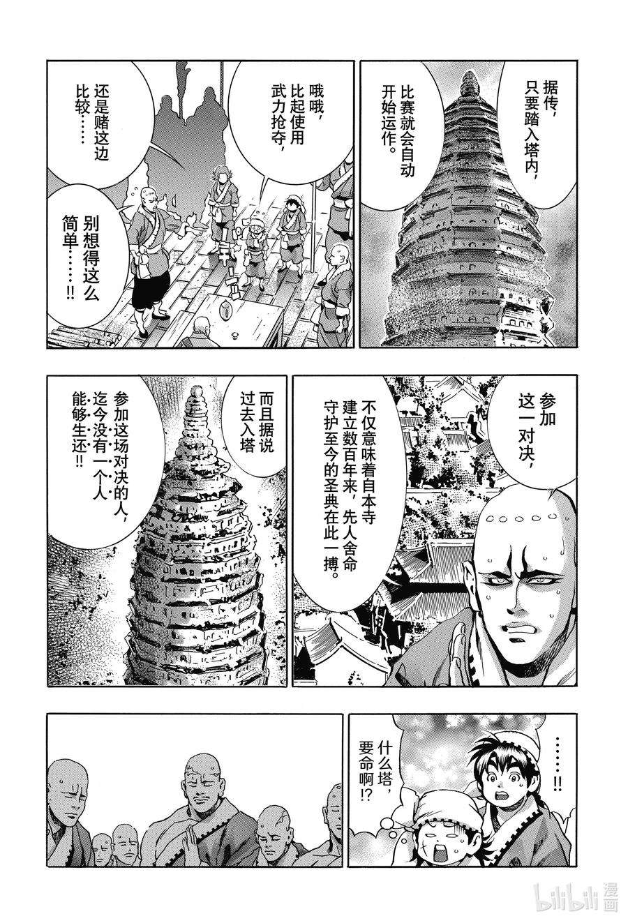 中华小当家！极103 狼烟
