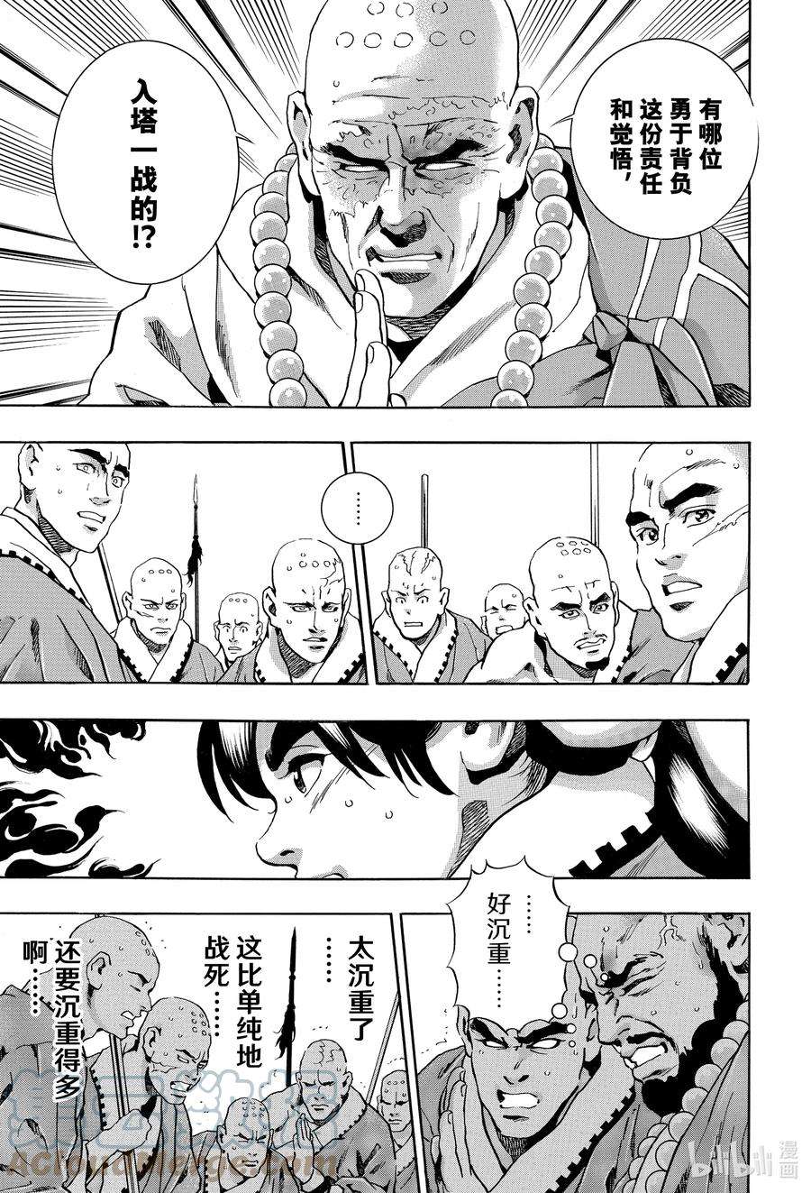 中华小当家！极103 狼烟
