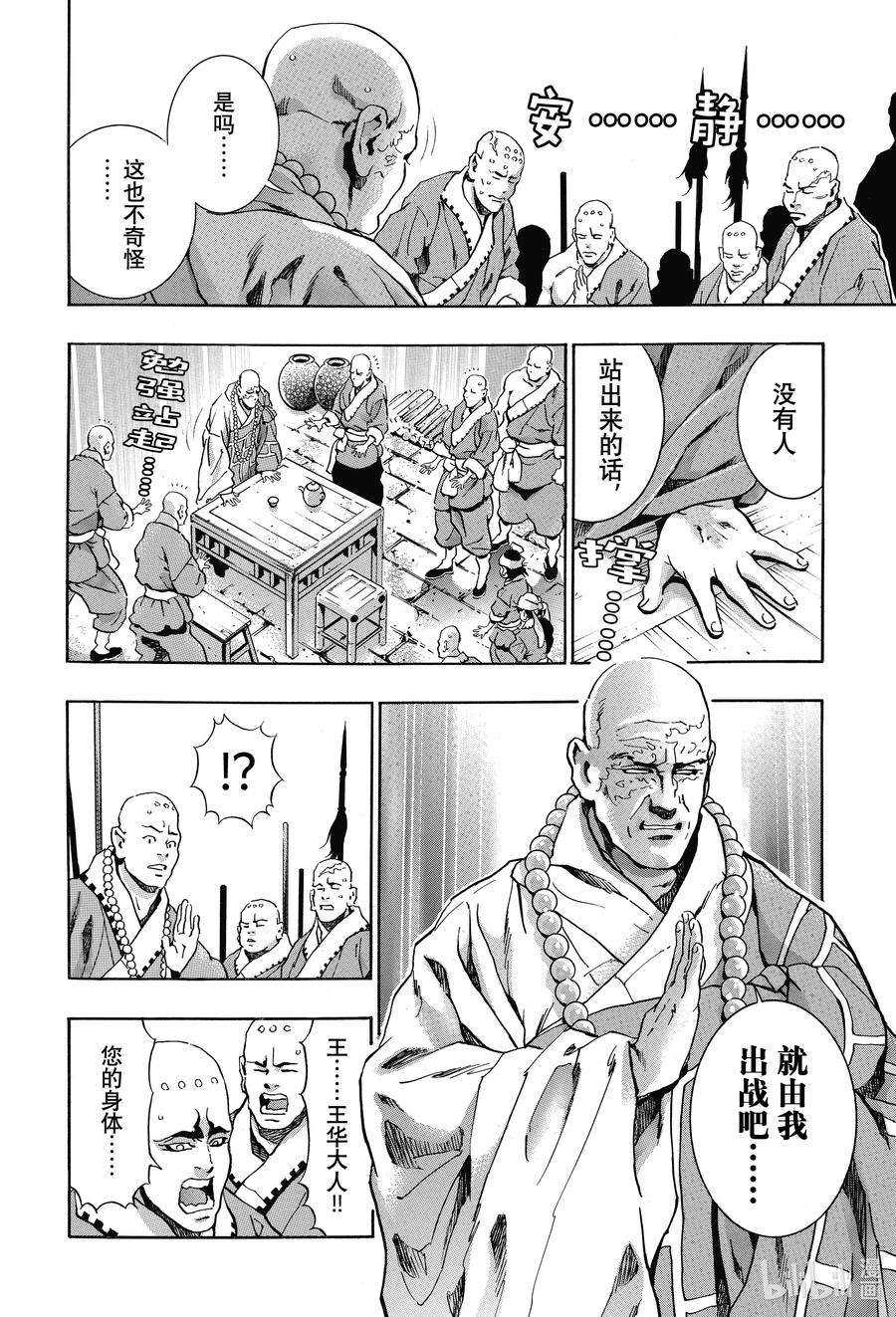 中华小当家！极103 狼烟