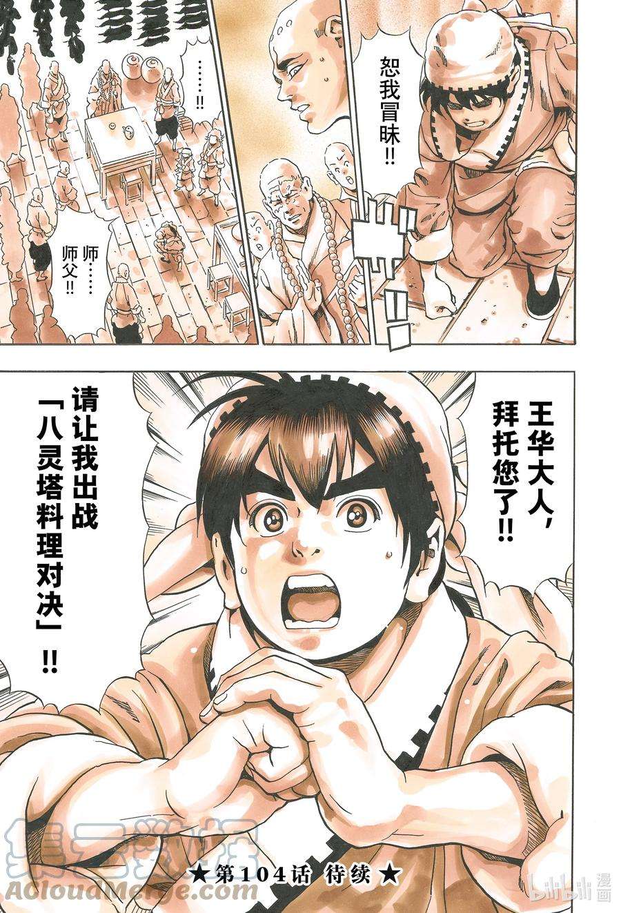 中华小当家！极103 狼烟