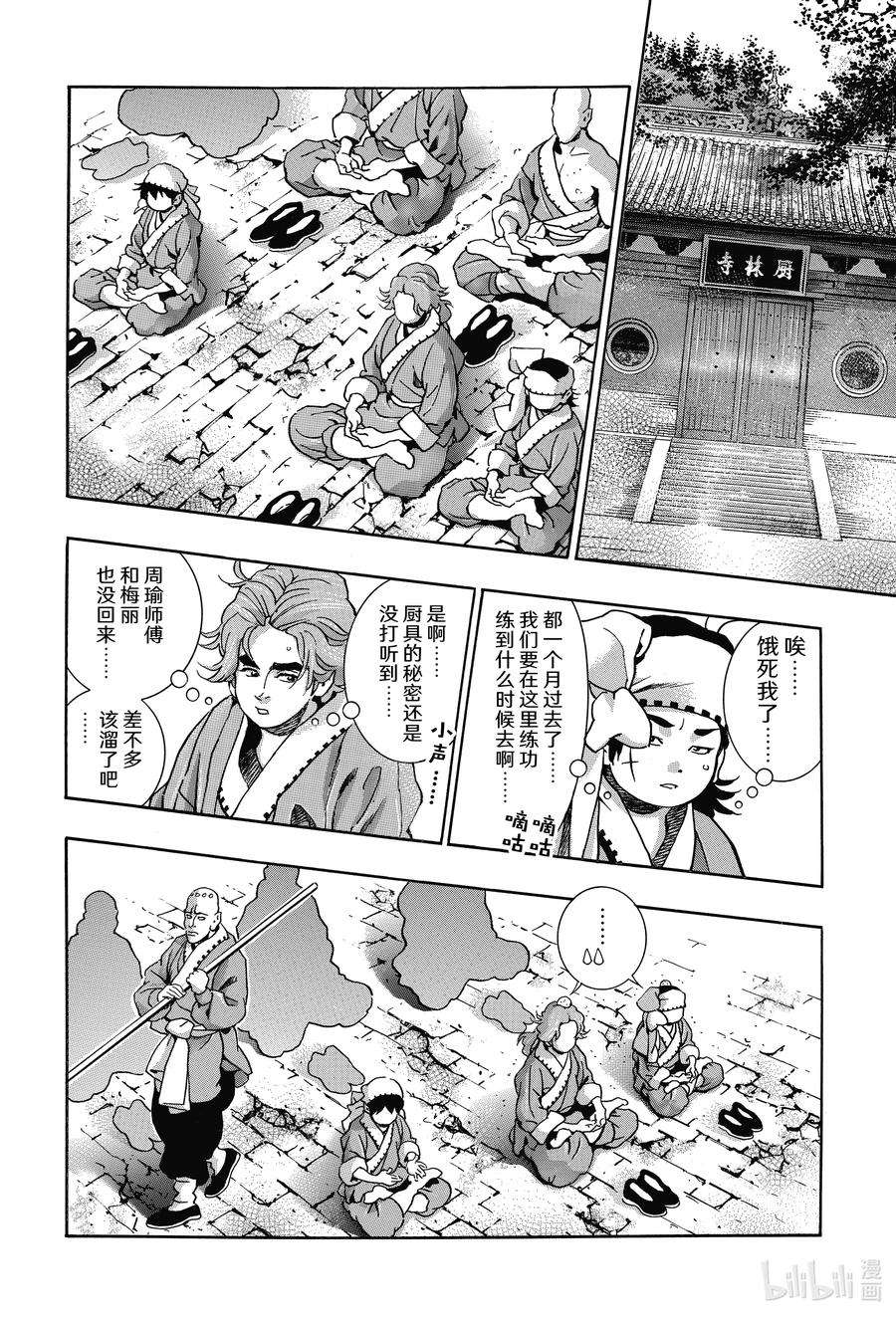 中华小当家！极103 狼烟
