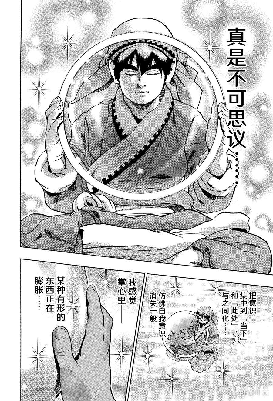 中华小当家！极103 狼烟