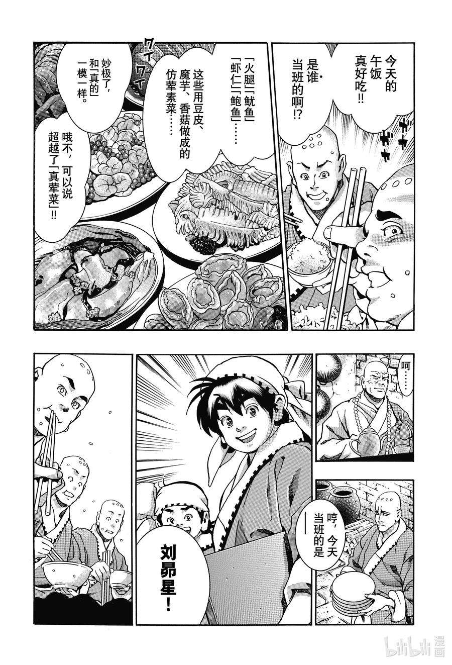 中华小当家！极103 狼烟