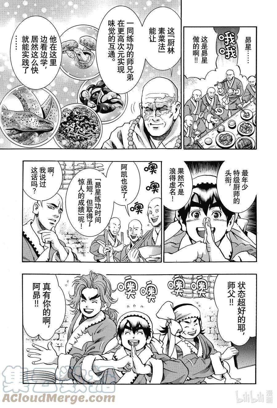 中华小当家！极103 狼烟