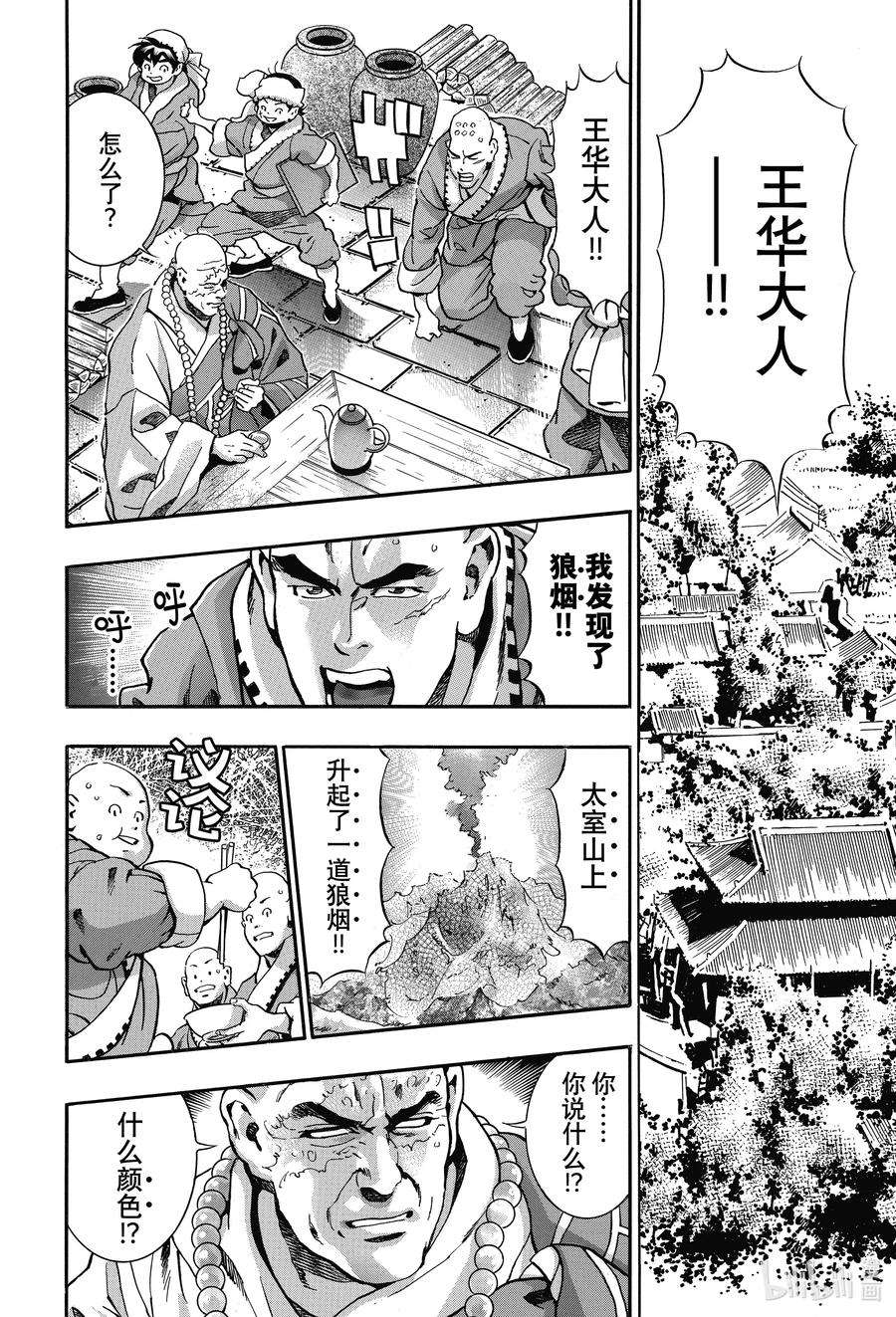 中华小当家！极103 狼烟