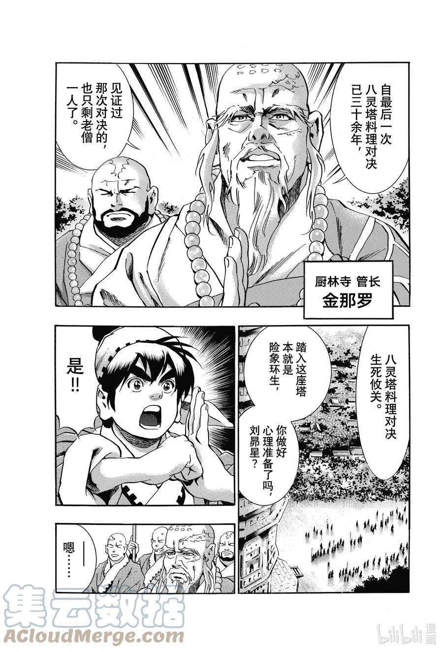 中华小当家！极104 不开之门