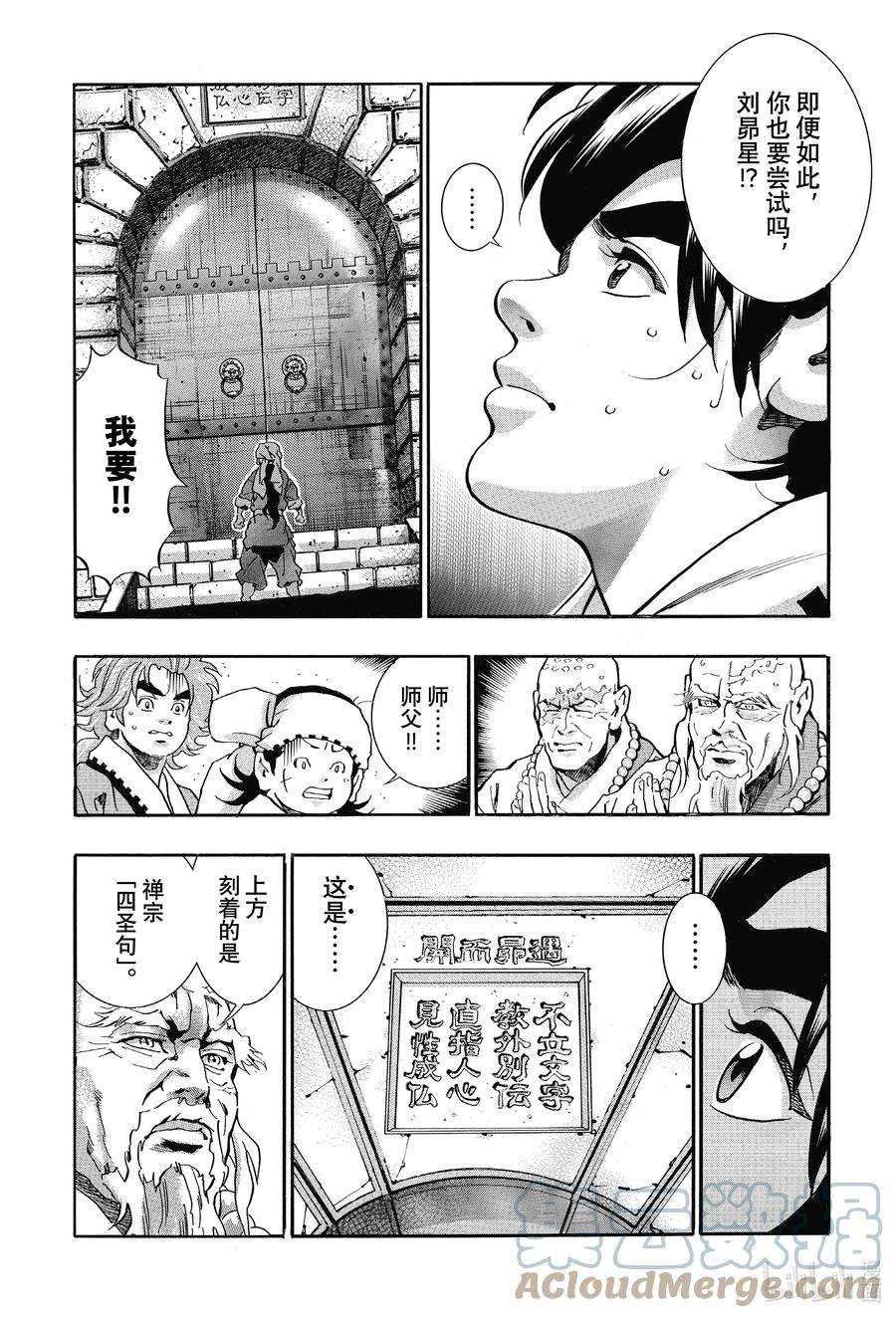 中华小当家！极104 不开之门