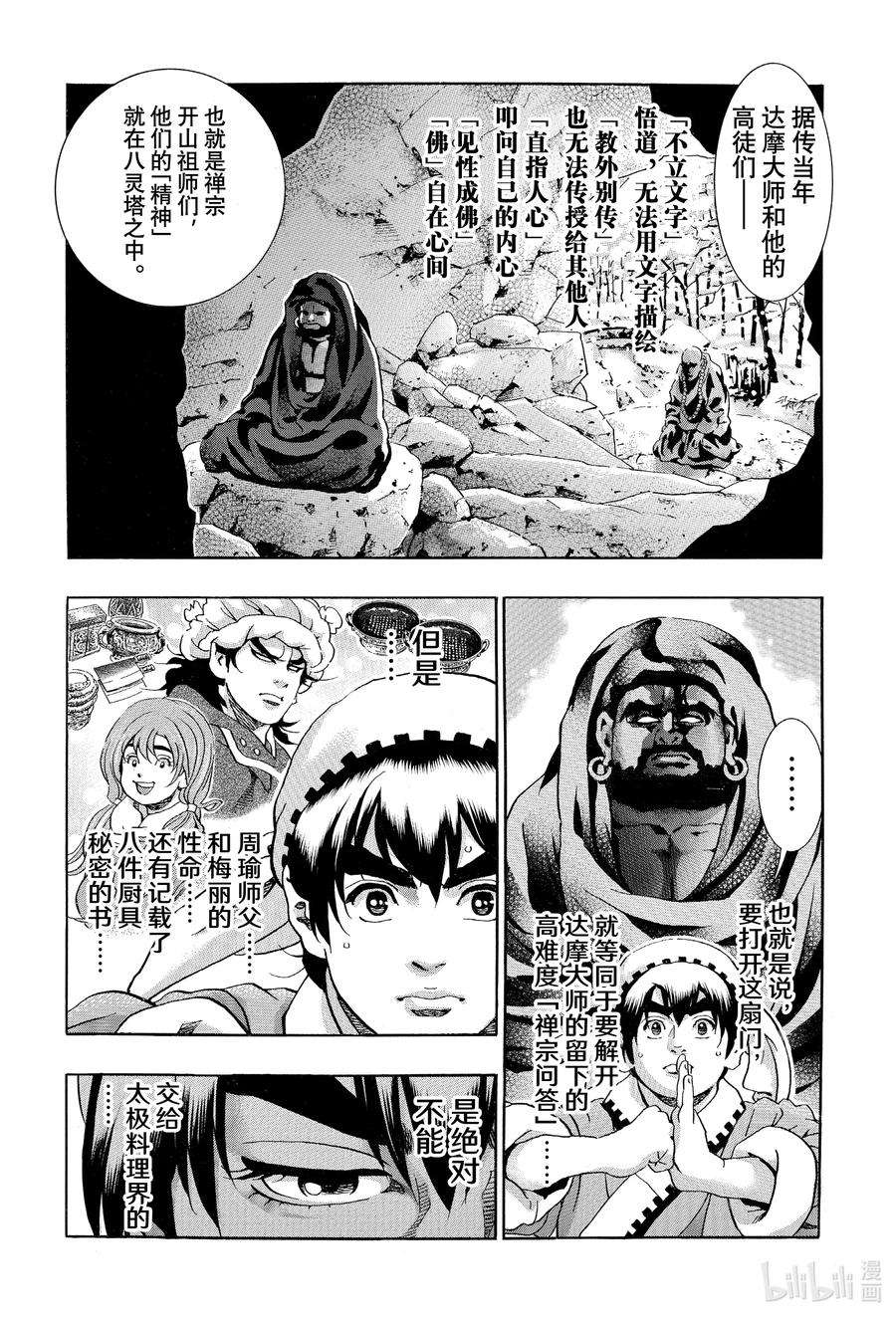 中华小当家！极104 不开之门