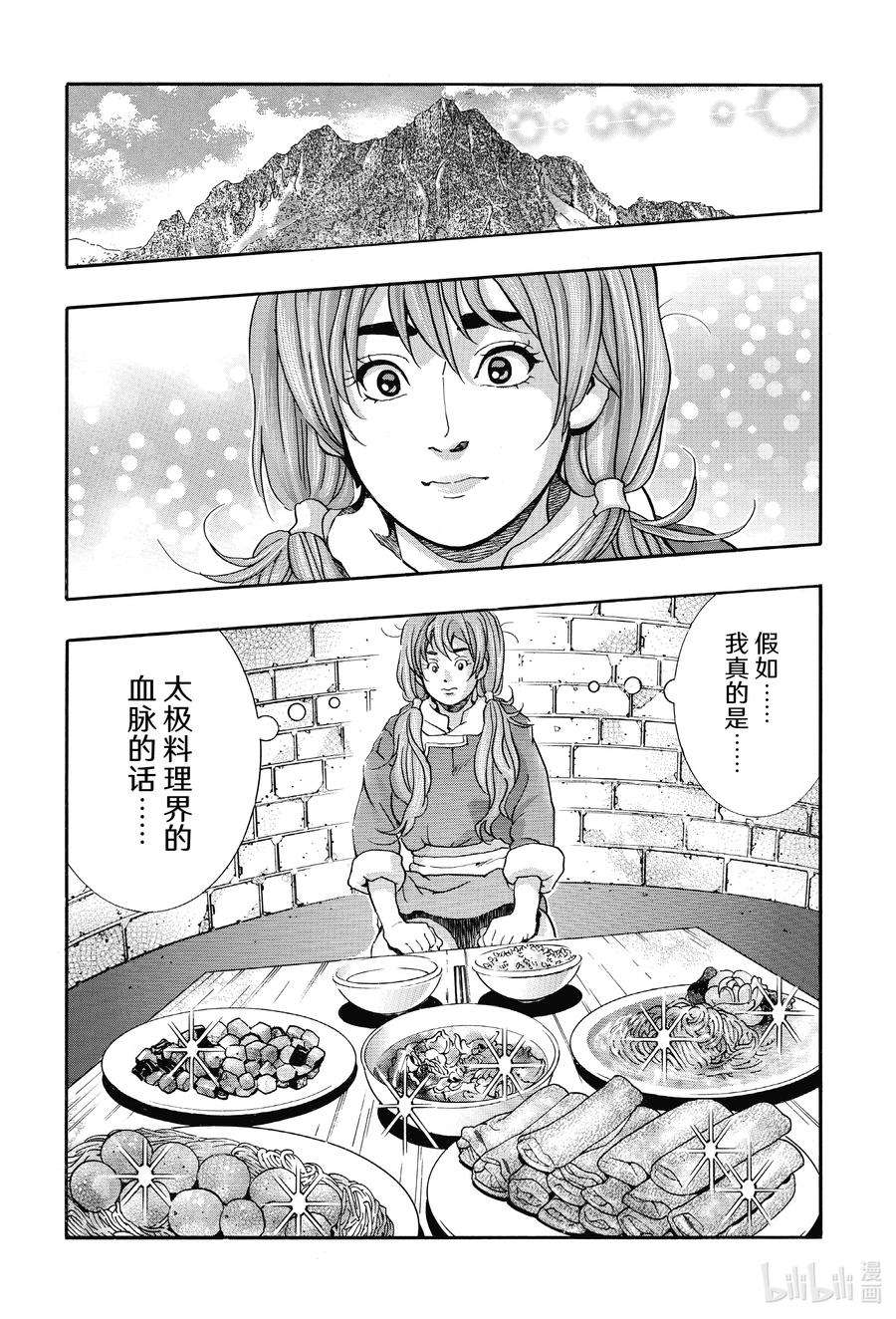中华小当家！极104 不开之门