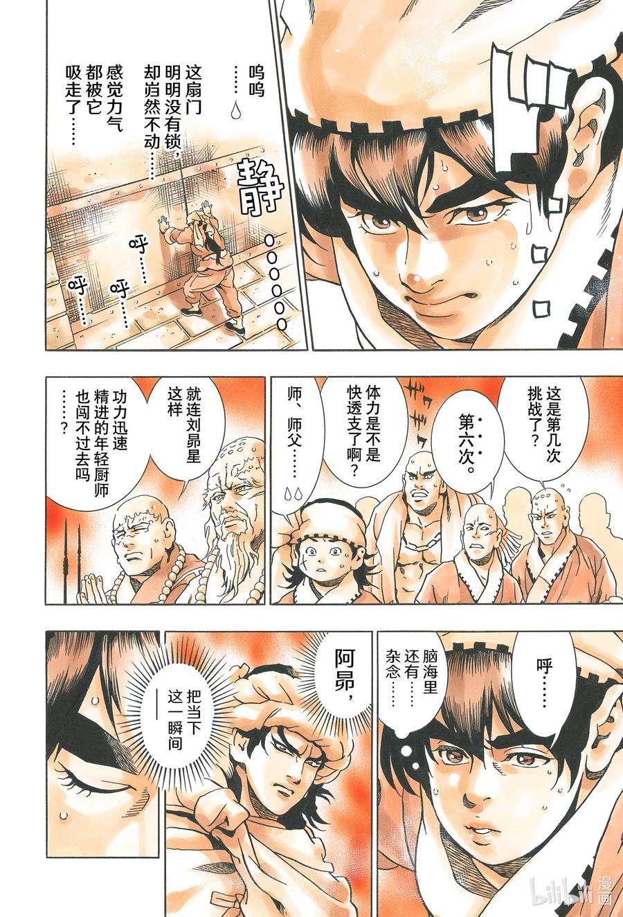 中华小当家！极104 不开之门