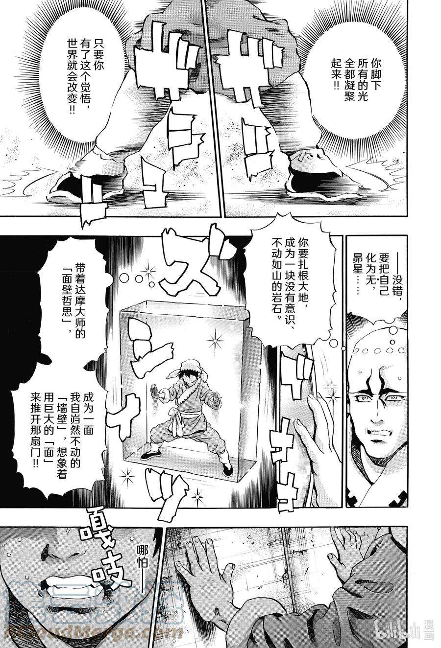 中华小当家！极104 不开之门