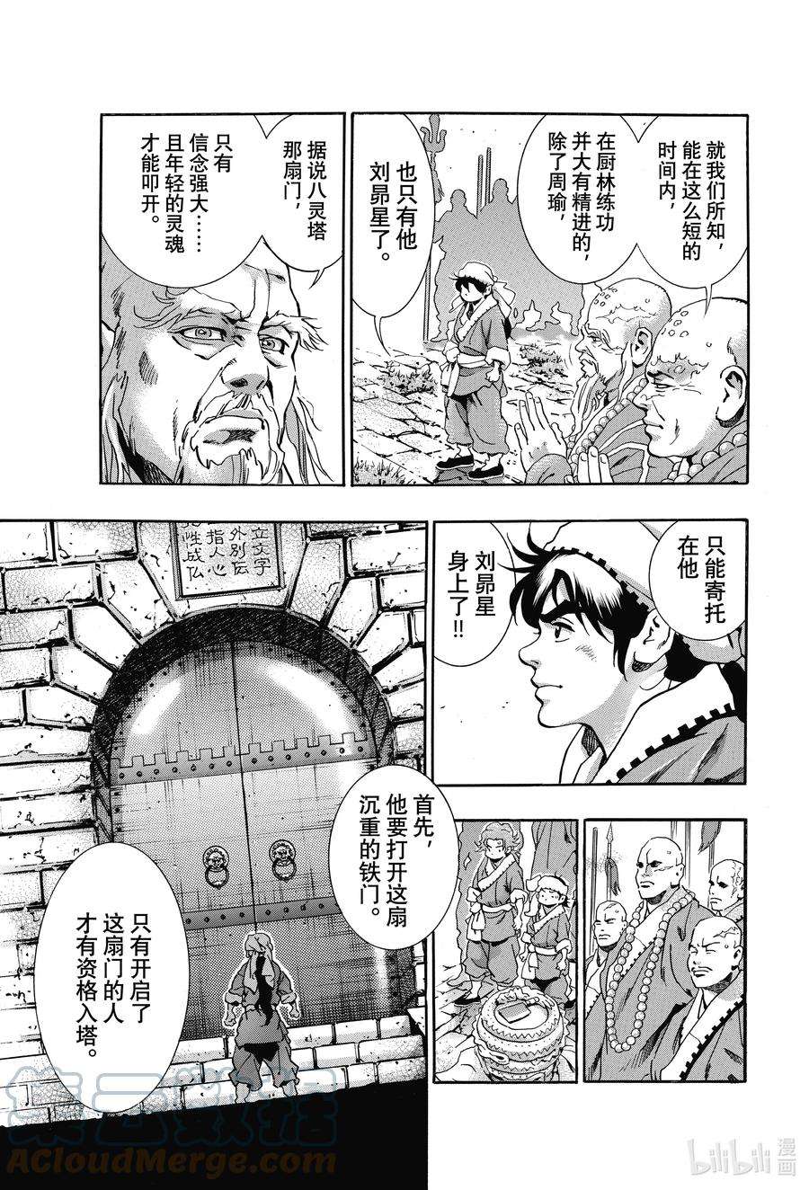 中华小当家！极104 不开之门