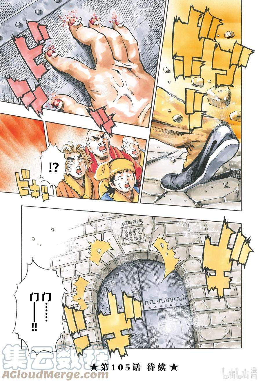 中华小当家！极104 不开之门