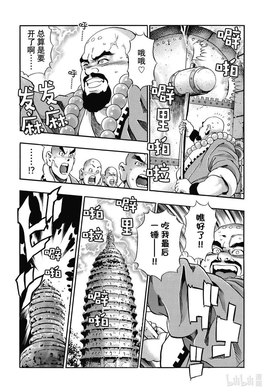 中华小当家！极104 不开之门