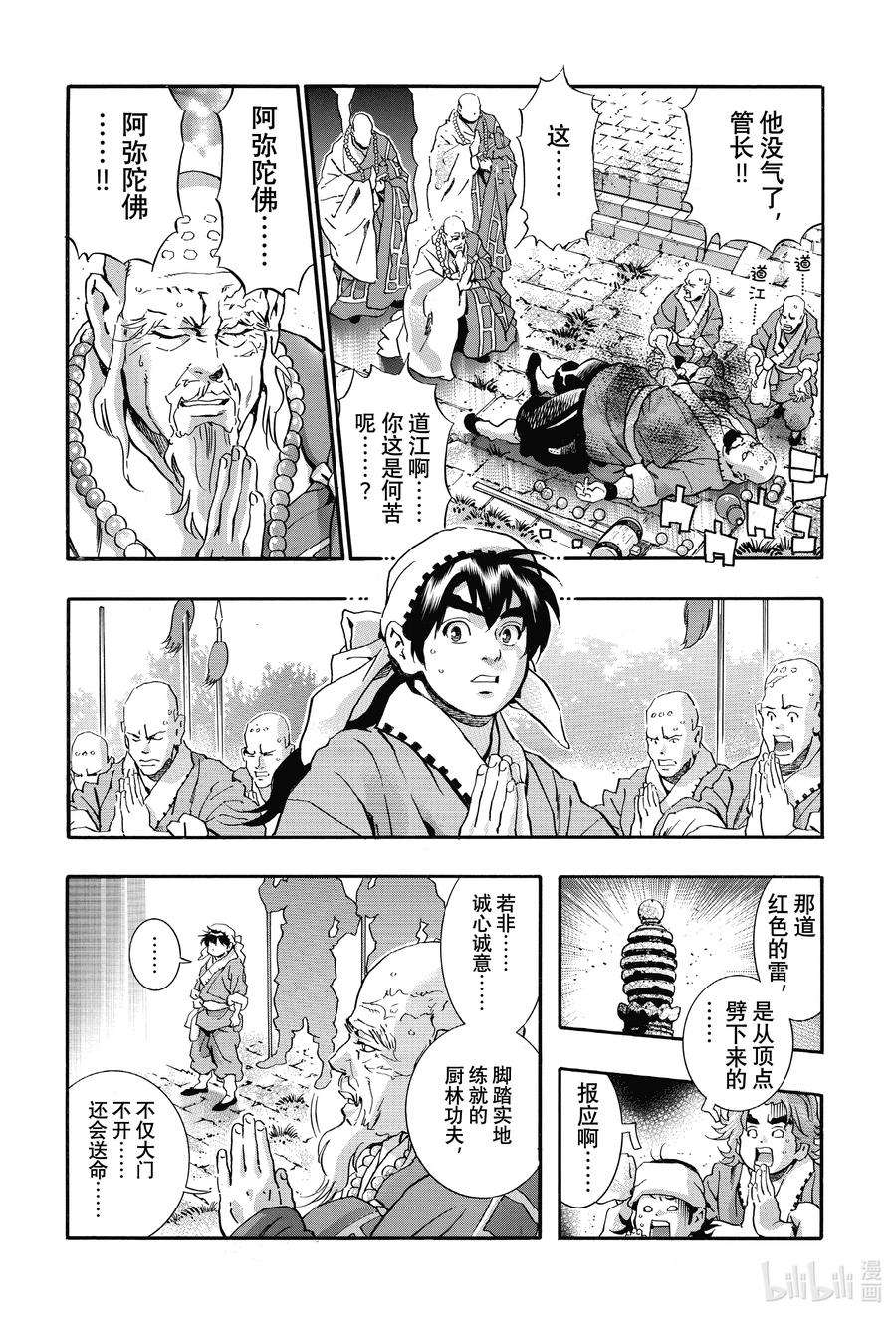 中华小当家！极104 不开之门