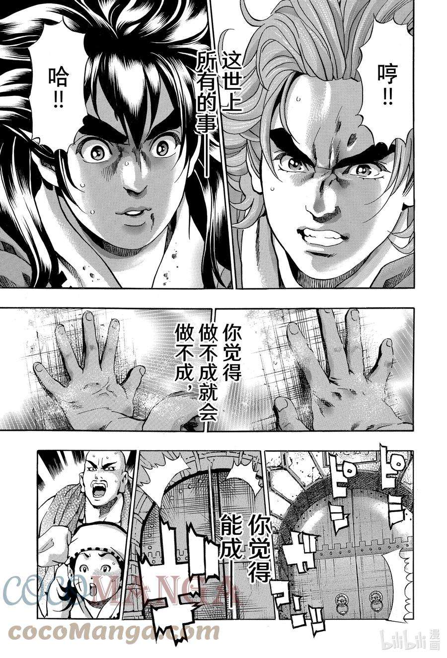 中华小当家！极105 巨掌初现