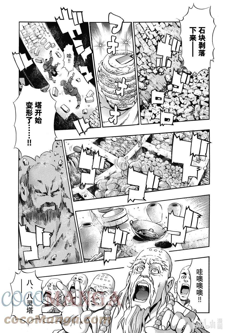 中华小当家！极105 巨掌初现