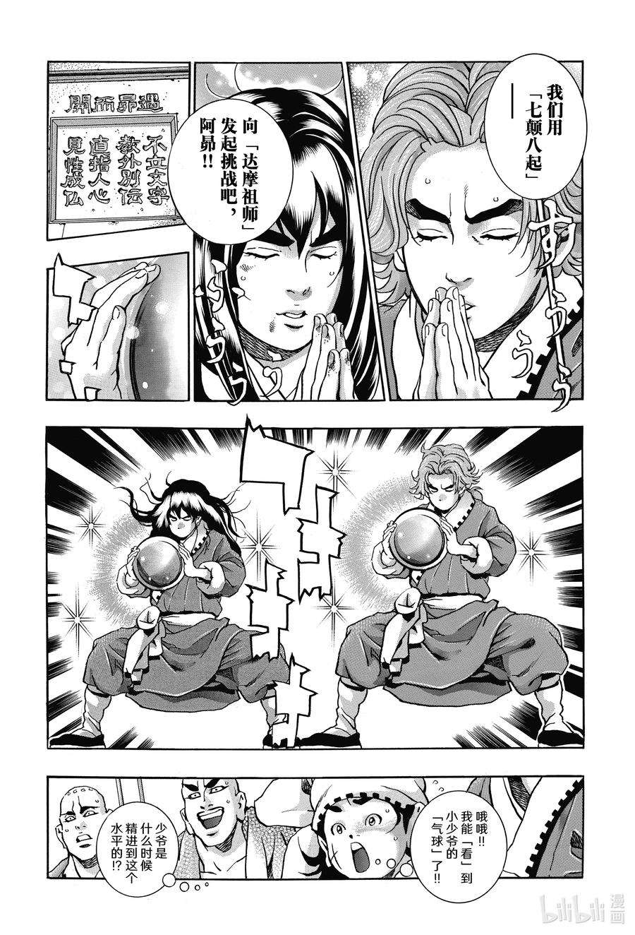 中华小当家！极105 巨掌初现