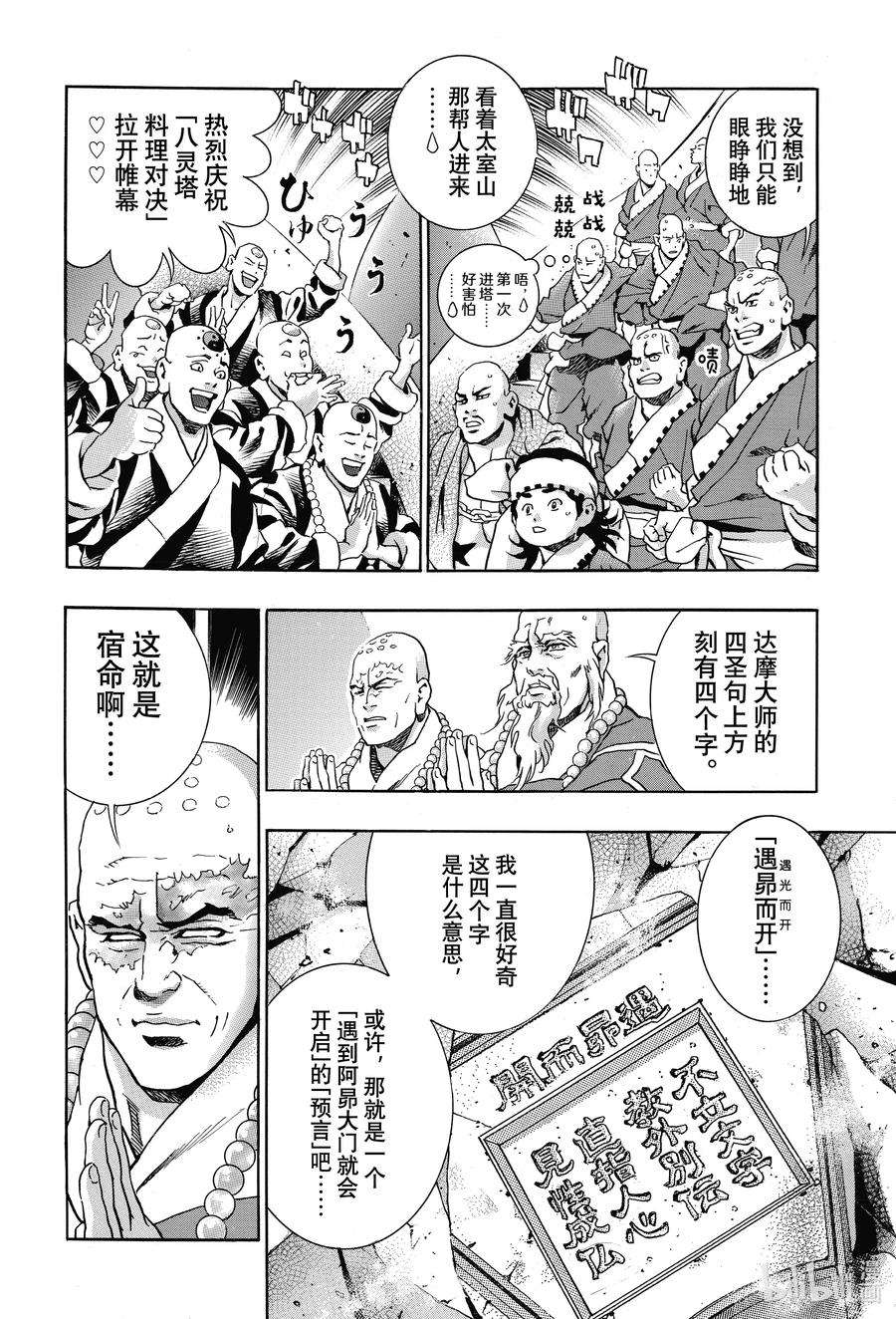 中华小当家！极106 『传说』的起源