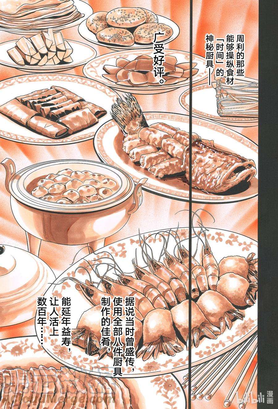 中华小当家！极106 『传说』的起源