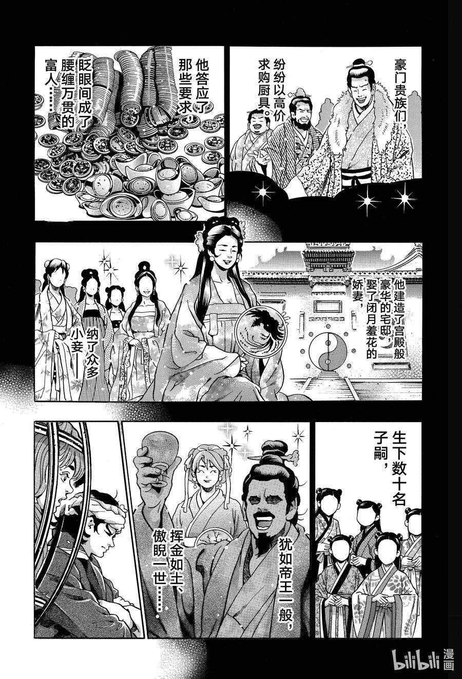 中华小当家！极106 『传说』的起源