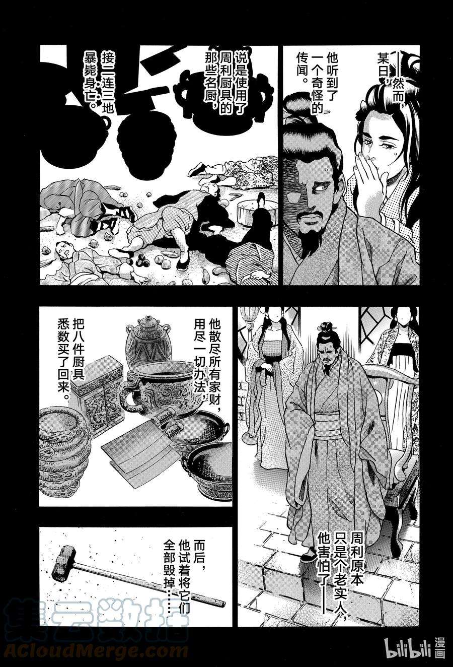 中华小当家！极106 『传说』的起源
