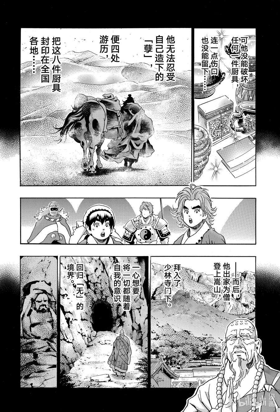 中华小当家！极106 『传说』的起源